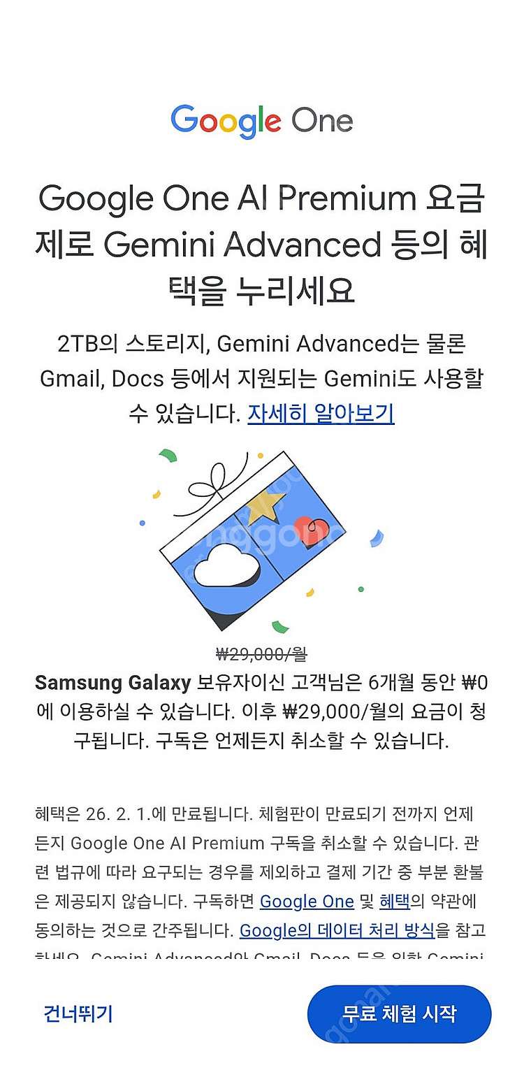제미나이 6개월 + 구글 2TB--0