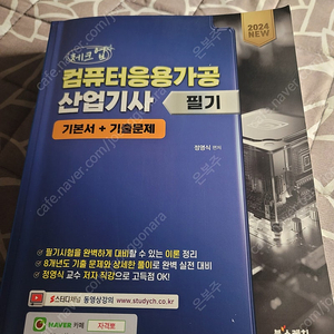 2024 체크업 컴퓨터응용가공산업기사 필기 책 팝니다