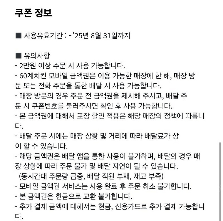 60계치킨 1만원 모바일 금액권 --> 4천원 판매--0