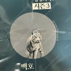 2024 메가스터디 백호 생명과학1 시즌3 고난도 6회분 봉투 모의고사 이미지