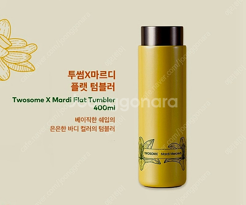 [미개봉 새상품] 투썸플레이스X마르디메크르디 플랫텀블러...--0