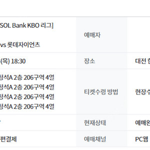 8월14일 한화vs롯데 1루 내야지정석A 206구역 통로 4연석