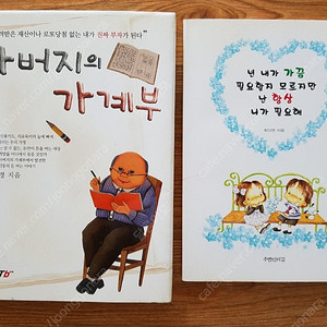 세상을 깊게 보는 눈,아버지의 가계부 등 판매합니다.