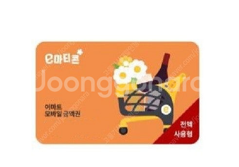이마트/트레이더스 5만원권ㅡ 전액사용권(이마티콘)--0