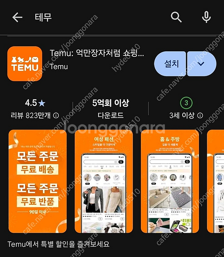 테무 신규가입 해드려요 1만원--0