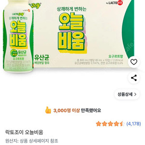 락토조이 오늘비움 (변비이신분!) 유통기한26.04.08