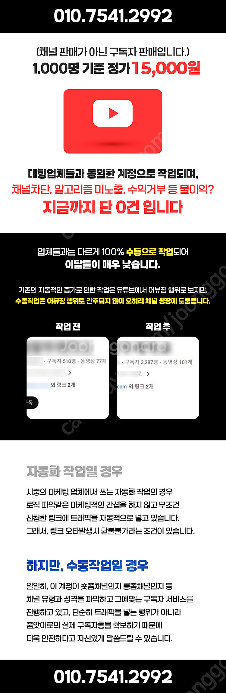 유튜브 구독자 1만명 250,000원 판매합니다.--1