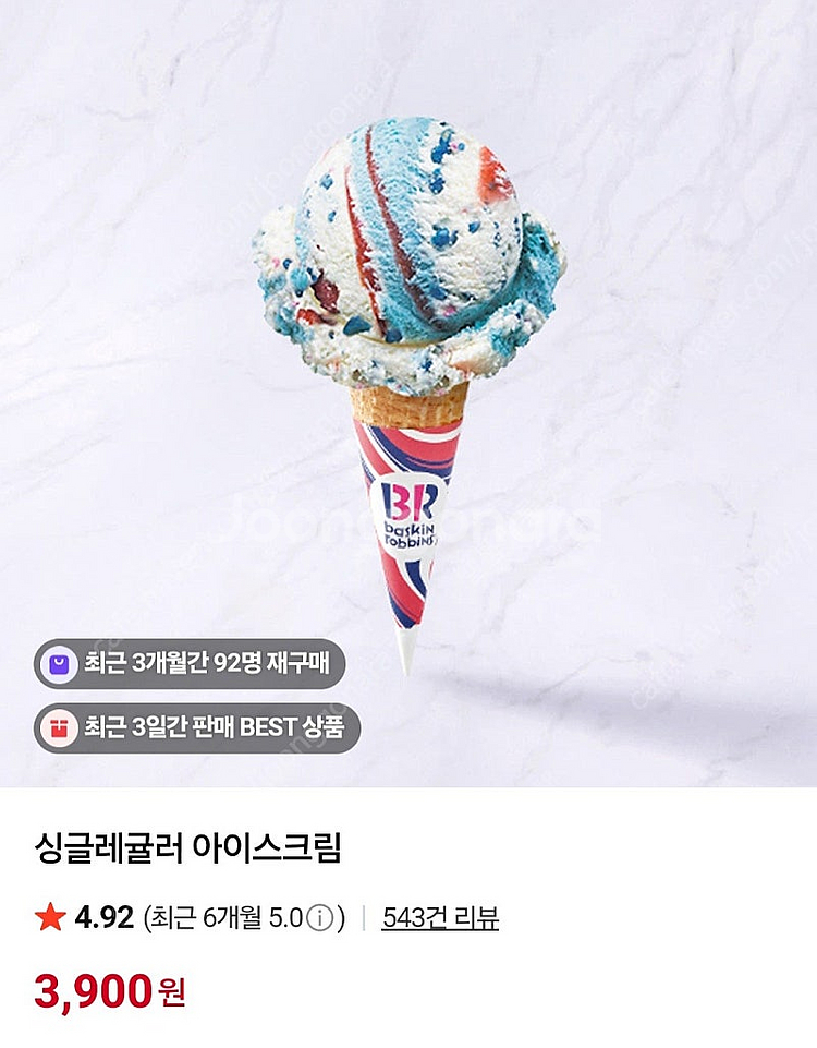 베스킨라벤스 싱글 2개합가격--0