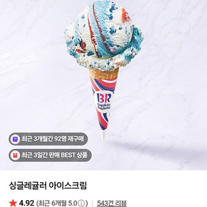 베스킨라벤스 싱글 2개합가격