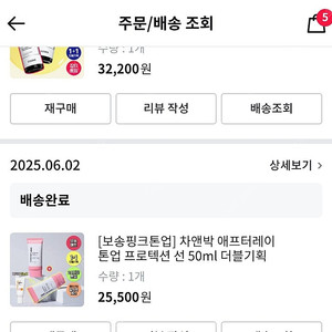 [보송핑크톤업] 차앤박 애프터레이 톤업 프로텍션 선 50ml 더블기획