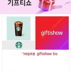 [판매] 스타벅스 아이스 카페 아메리카노 Tall 1잔 3,900원 유효기간 09월 10일 (기프티 쇼)