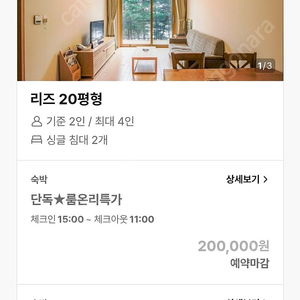 오늘 8/11(월) 강원도 고성 파인리즈 20평 1실