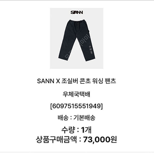 히로 산 콘초 워싱팬츠 150