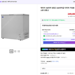 캐리어 200L 냉동고(거의새것)