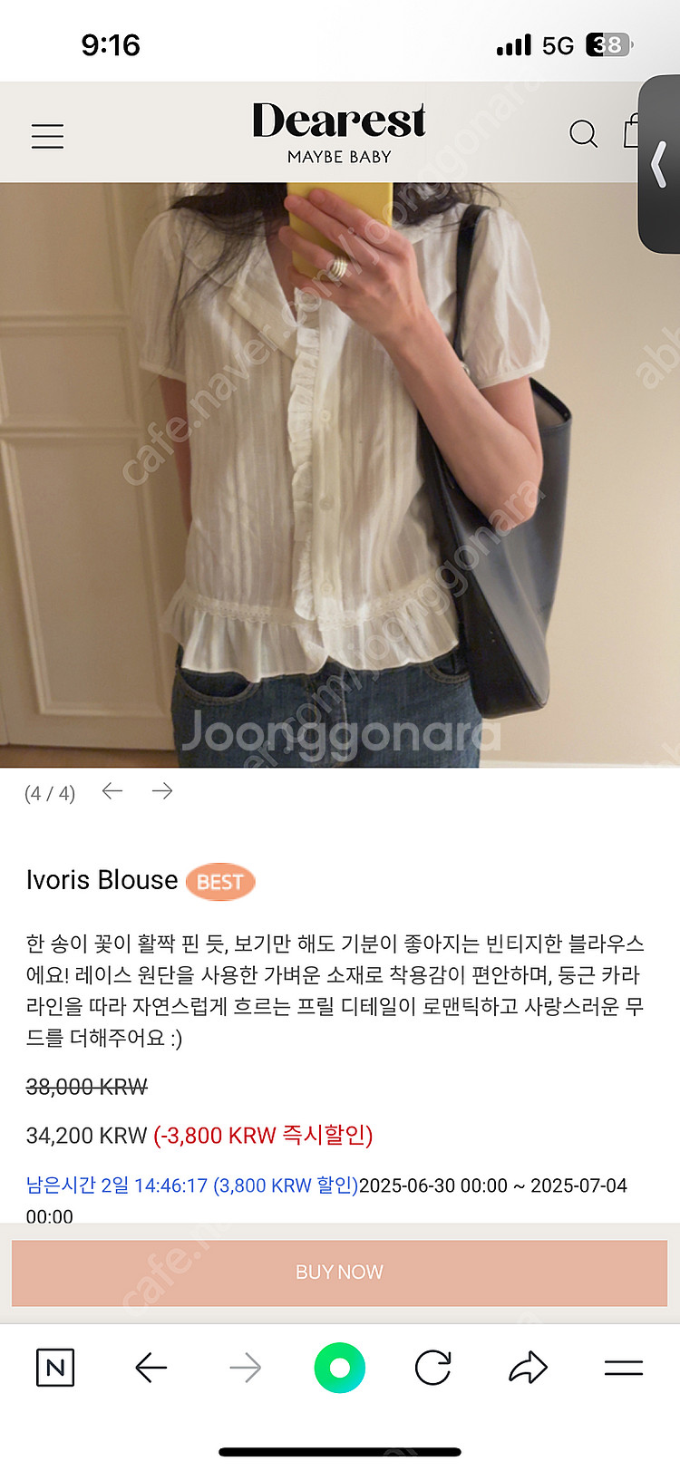 메이비베이비 디어리스트 블라우스 새상품--1