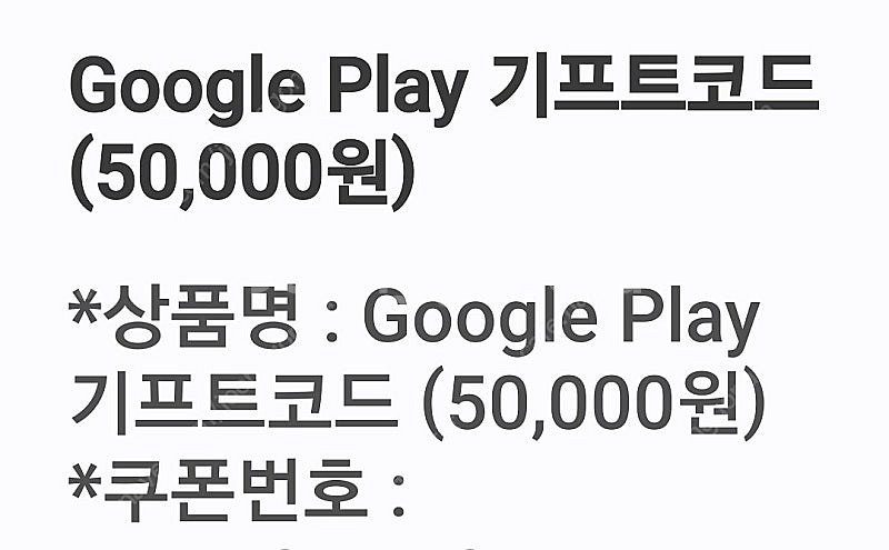 구글기프트코드 5만원--0