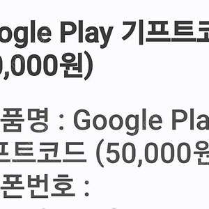 구글기프트코드 5만원