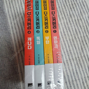 에메이징 디스커버리 4권 새책 팝니다.