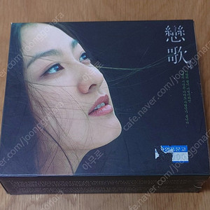 연가 CD (이미연 표지) 판매합니다.