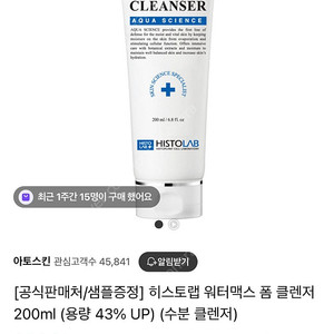 [새상품] 히스토랩 워터맥스 폼클렌징 140ml