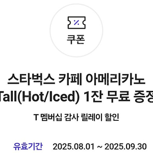 스타벅스 아메리카노 T