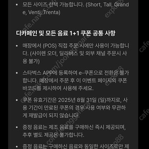 스타벅스 DT점에서 사용가능 모든제조 음료 1+1 2매 일괄2000원