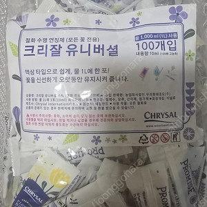 크리잘 유니버셜 절화 수명 연장제