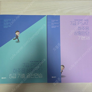 2025 공단기 PSAT 교육학 행정법 교재