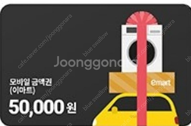 이마트 5만원권 급처분--0