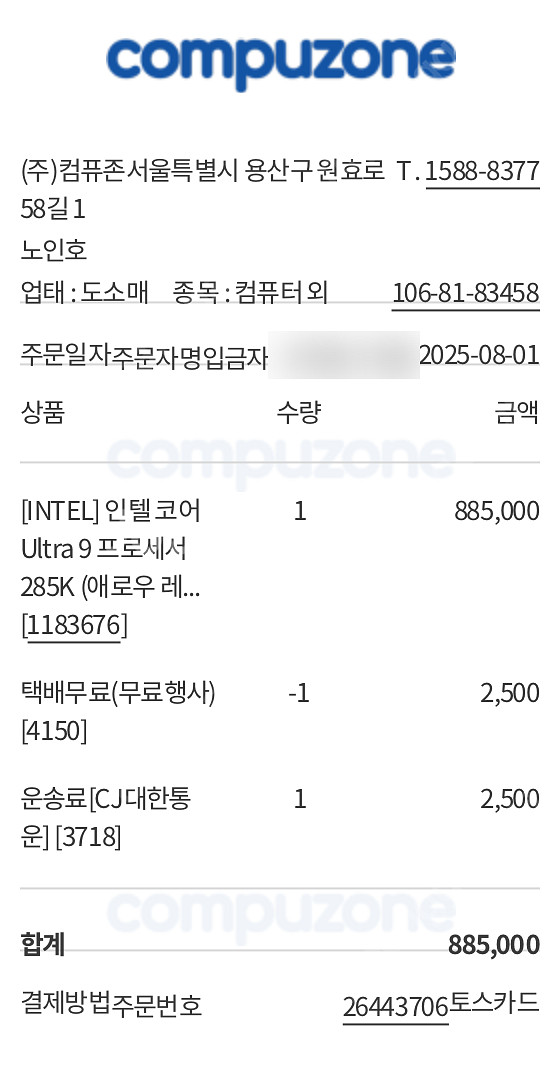 인텔 코어 울트라 9 프로세서 285K (애로우 레이크...--2