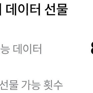 SKT 데이터 2기가 팝니다