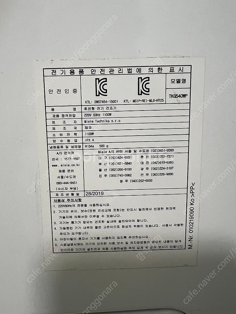 밀레 건조기(10kg)--2