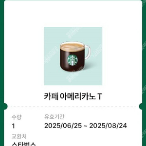 스타벅스 아메리카노 기프티콘 팝니다.(2장)