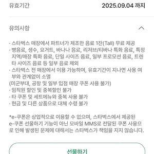 스타벅스 생일쿠폰 9월4일까지