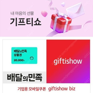 배민 2만원권 1.8만원에 판매