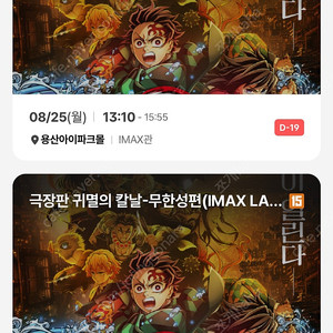 귀멸의칼날 무한성편 용아맥 2연석 H열 중블 25일 26일
