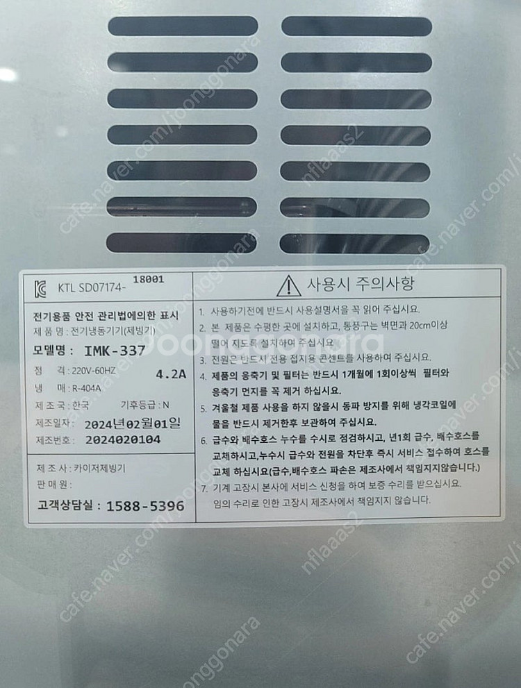카이저 스노우 눈꽃빙수기계 IMK-337--1