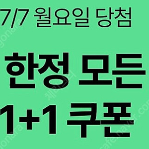 스타벅스 DT점 한정 모든 음료 1+1 쿠폰 (5장 있음)
