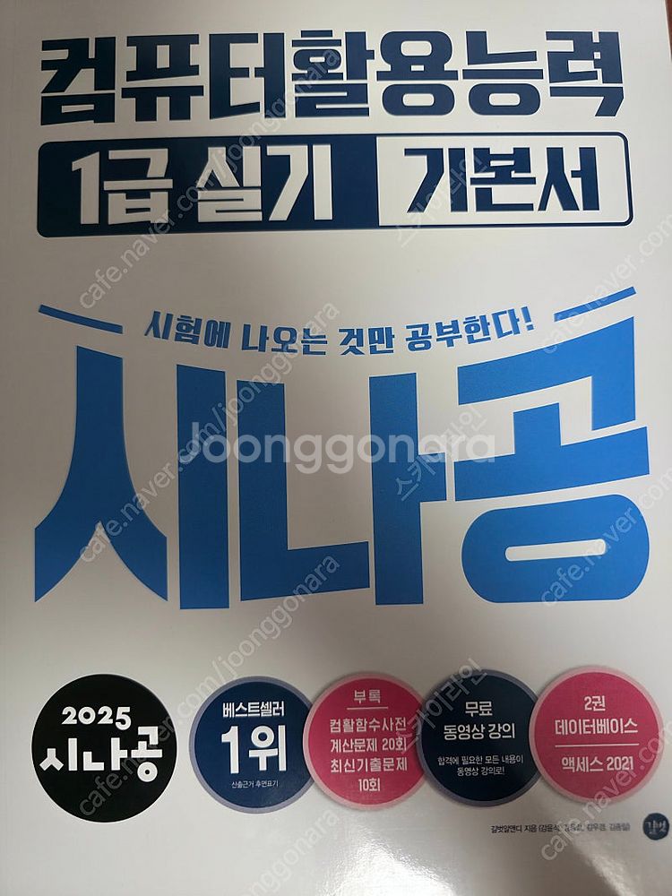2025 컴할1급 실기 시나공 기본서--0