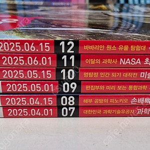 어린이과학동아 2025년