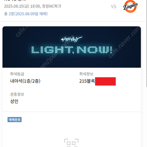 8/15 광복절 한화vsNC 창원 경기 중앙 2층 2연석 판매합니다.