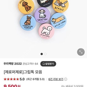 제로퍼제로 문구브랜드 반려동물 그림의 다양한 문구류, 키링, 그립톡 등 원가이하 (점포세일중_)