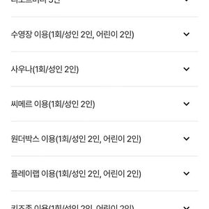 파라다이스시티 인천 숙박권 8/18-19