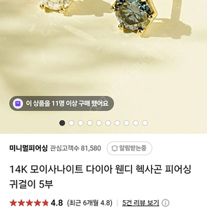미니멀피어싱 모이사나이트 헥사곤 피어싱
