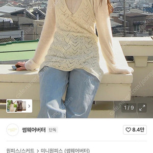 썸웨어버터 Heart skashi knit dress