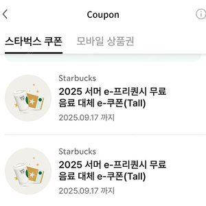 스벅 무료음료 쿠폰 판매 합니다.