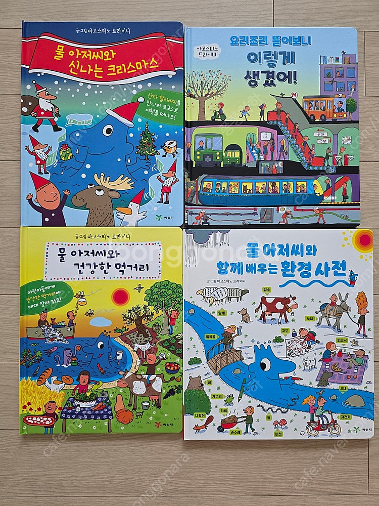 물아저씨 과학 그림책--1