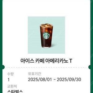 스타벅스 아메리카노 팝니다.