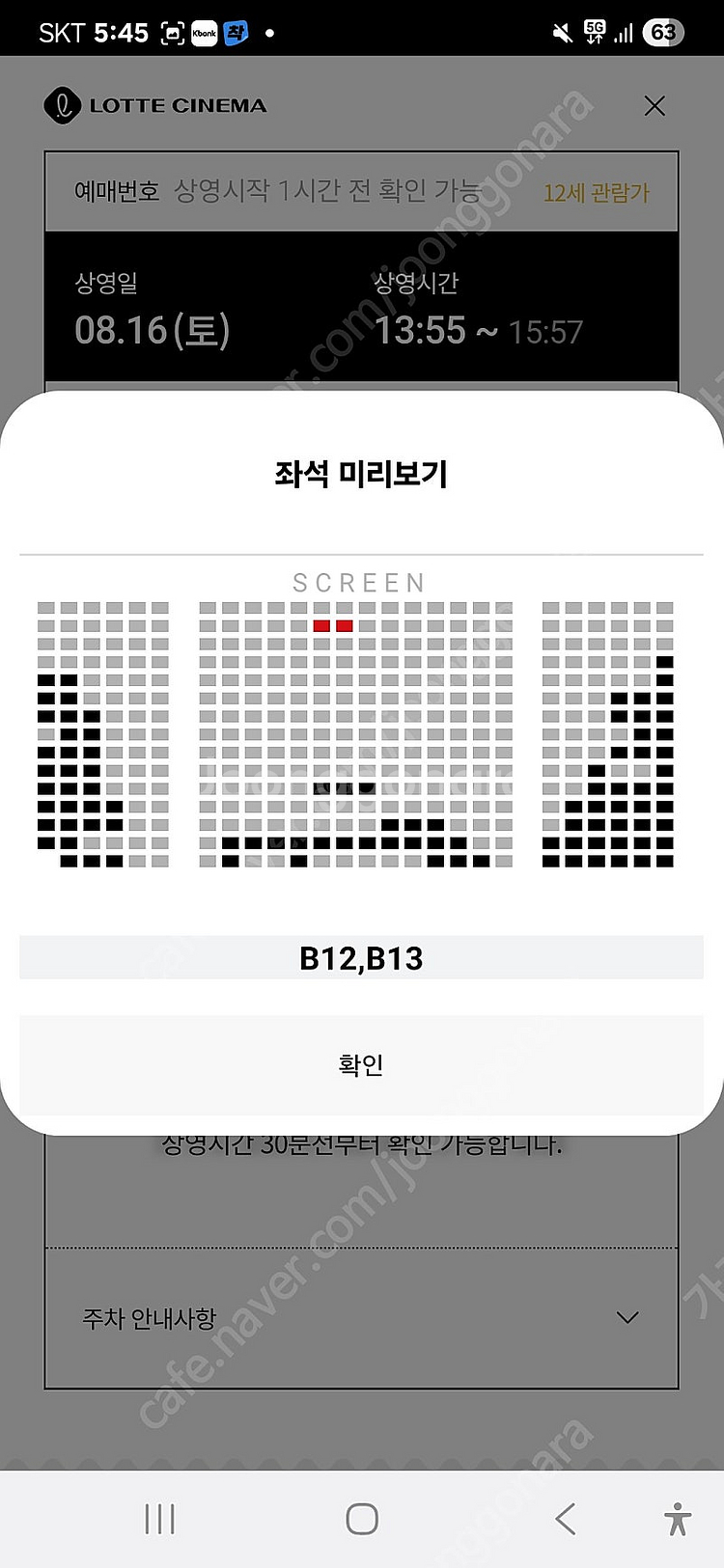 악마가이사왔다 8월16일 롯데월드타워 13시55분 B열...--0