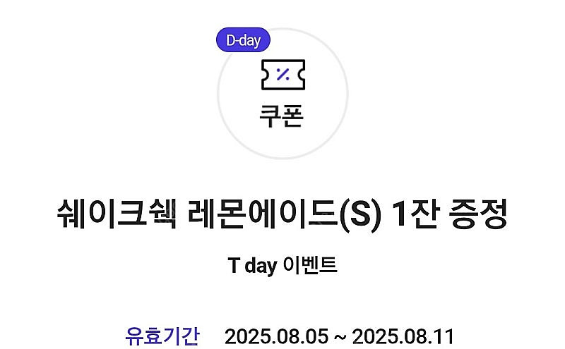 쉐이크쉑 레몬에이드 3잔 일괄 500원--0